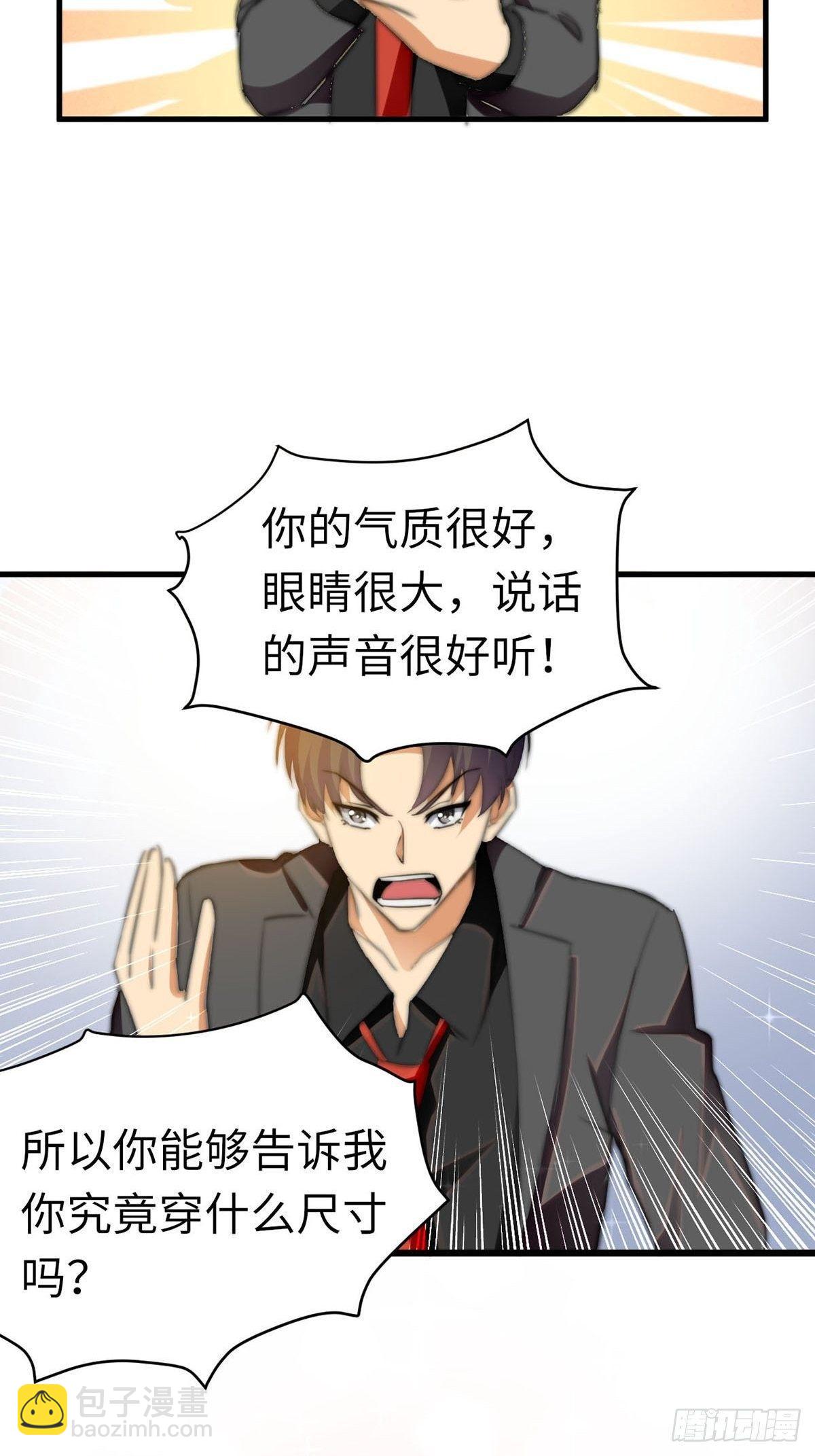《花都极品战王》第9话迅速进入角色 第25页