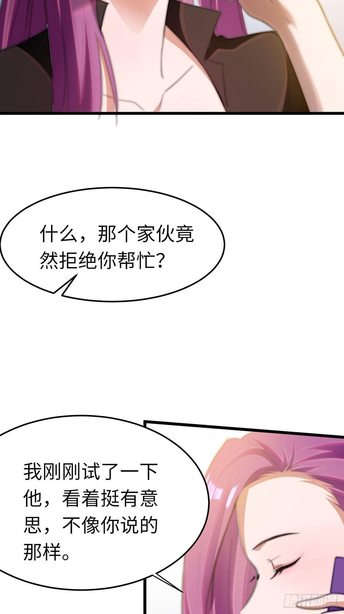 《花都极品战王》第9话迅速进入角色 第30页