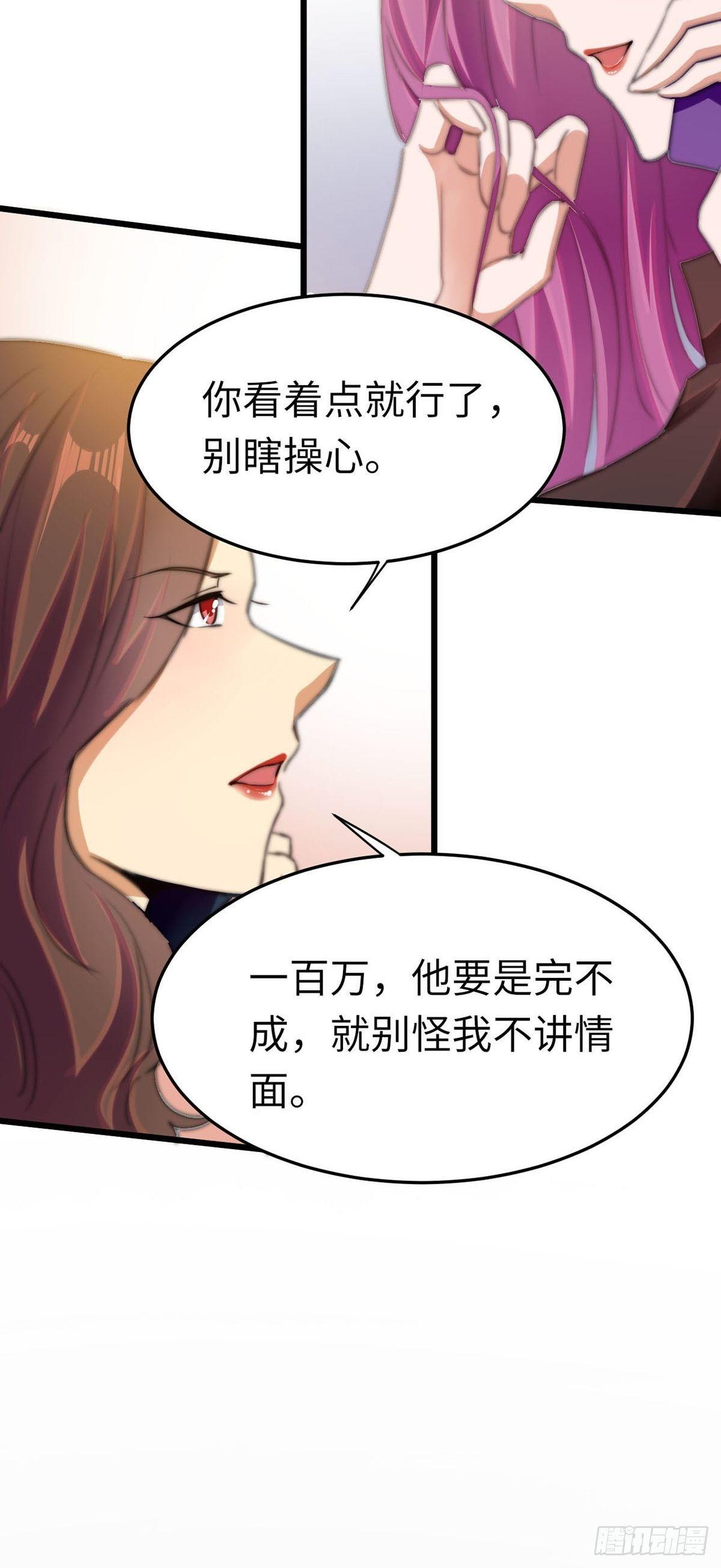 《花都极品战王》第9话迅速进入角色 第31页