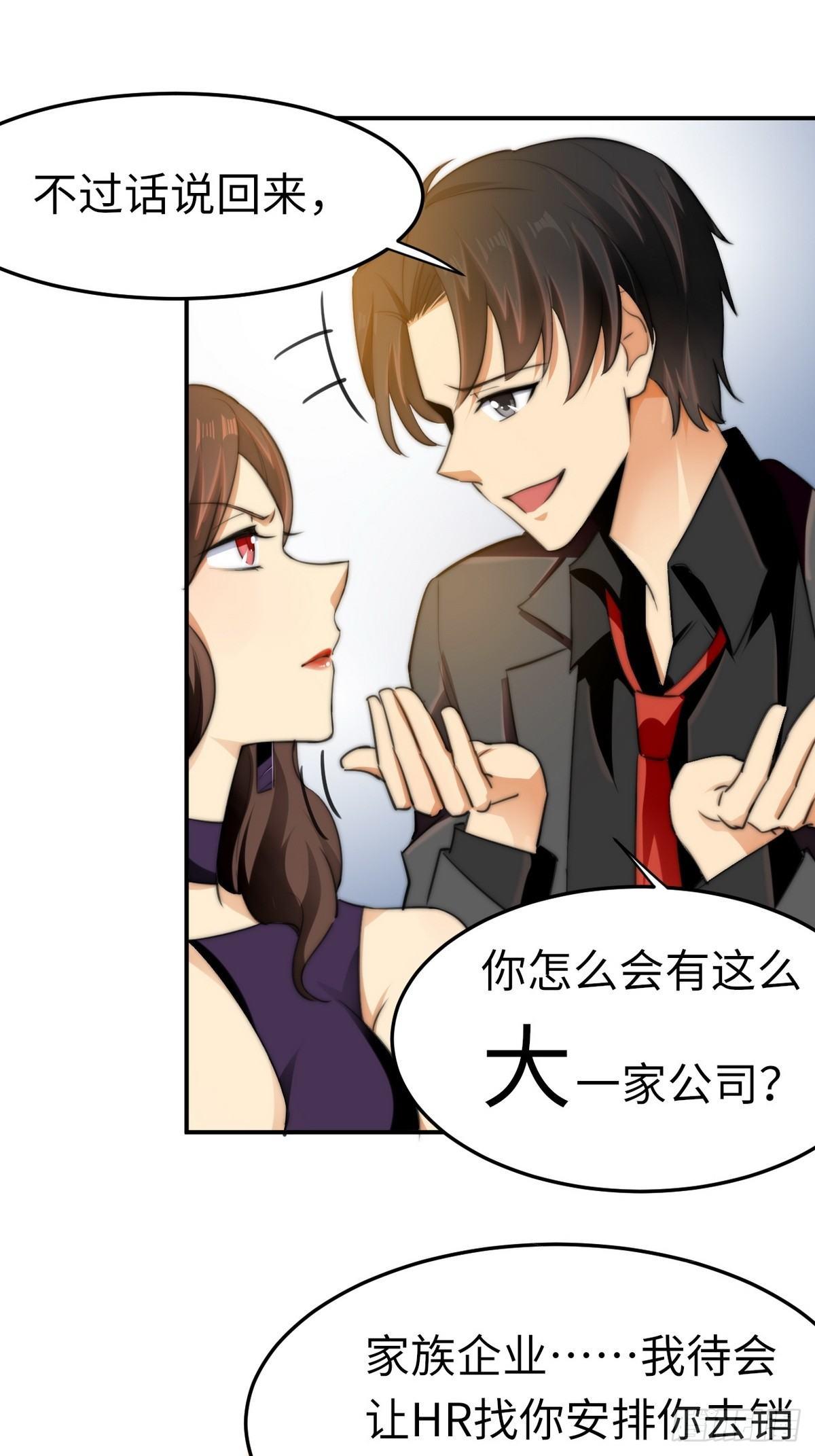 《花都极品战王》第8话 带球撞人是不对的 第21页