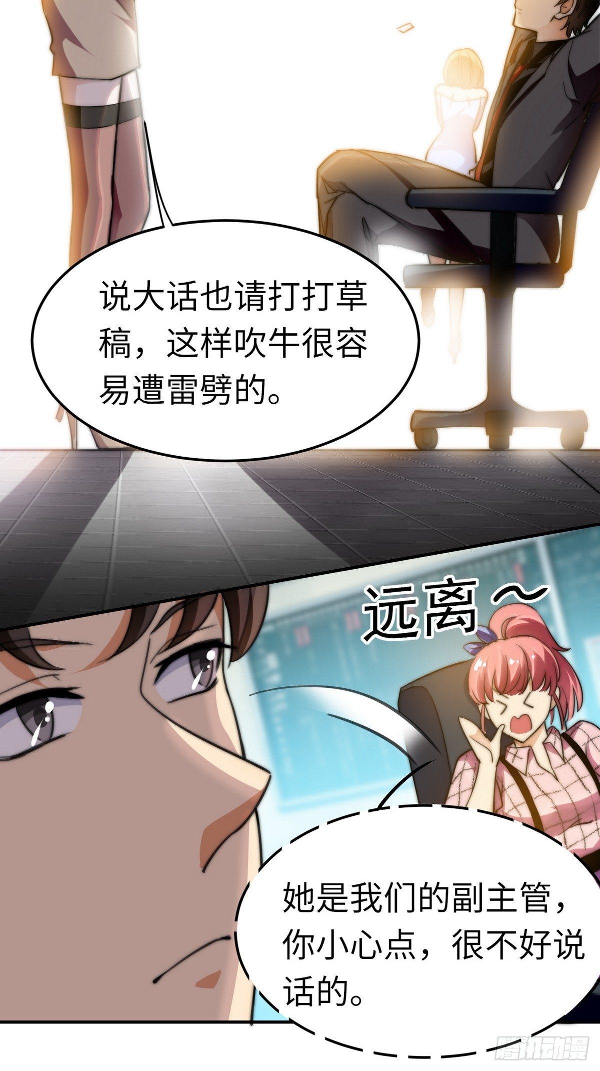 《花都极品战王》第8话 带球撞人是不对的 第34页