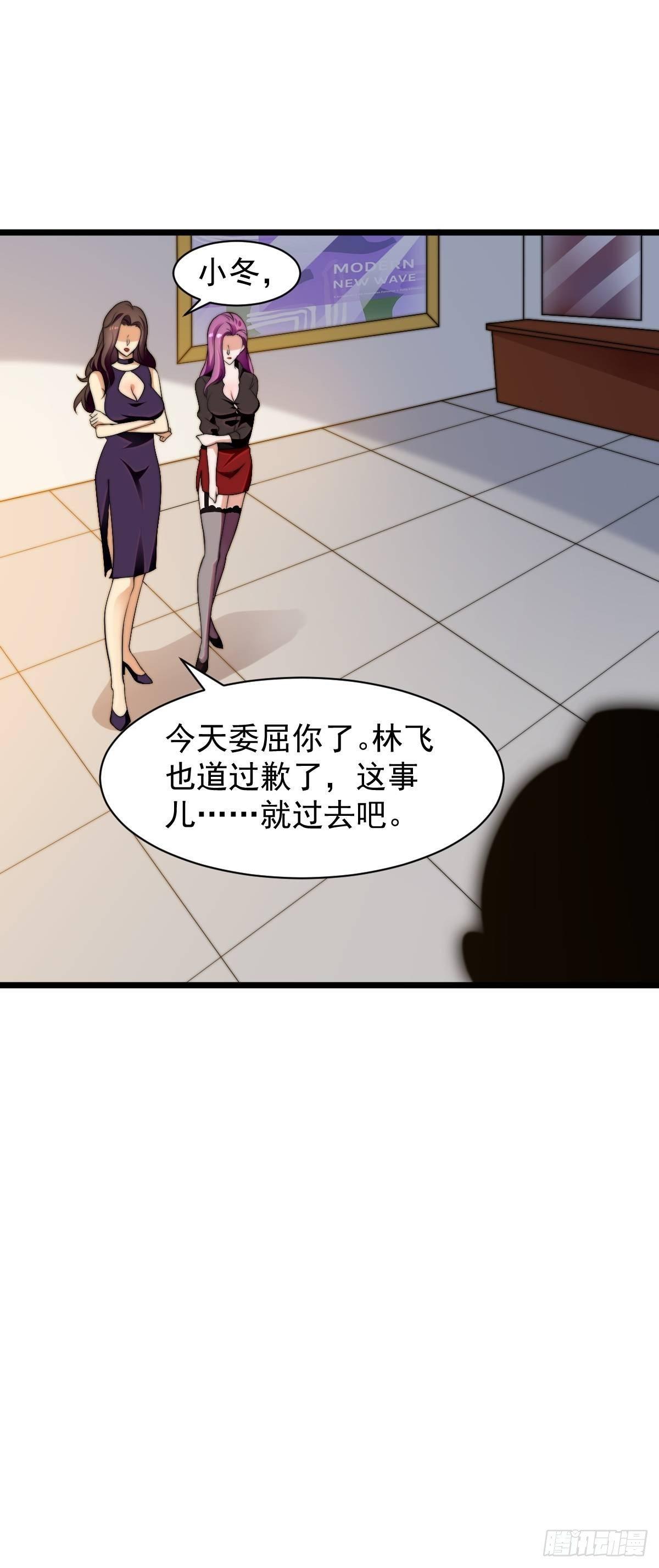 《花都极品战王》第11话 教训一下贱人 第22页