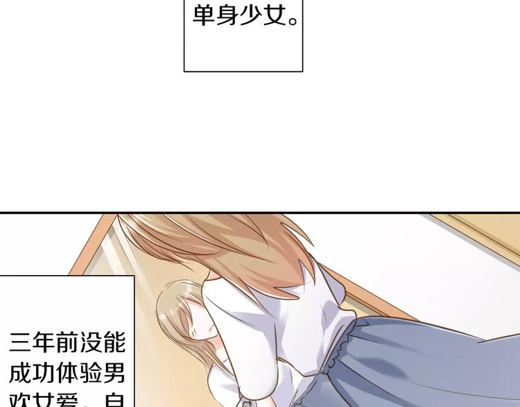 《恋爱未完成》第1话 意外的重逢？！ 第13页