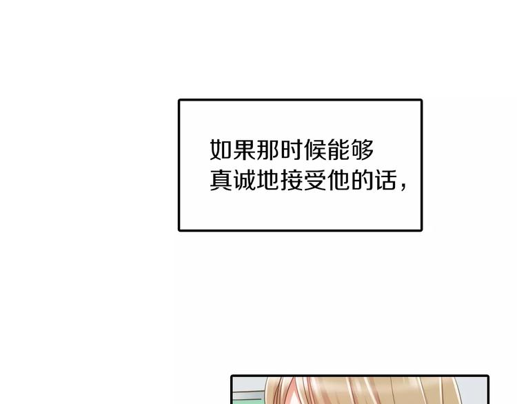 《恋爱未完成》第1话 意外的重逢？！ 第16页