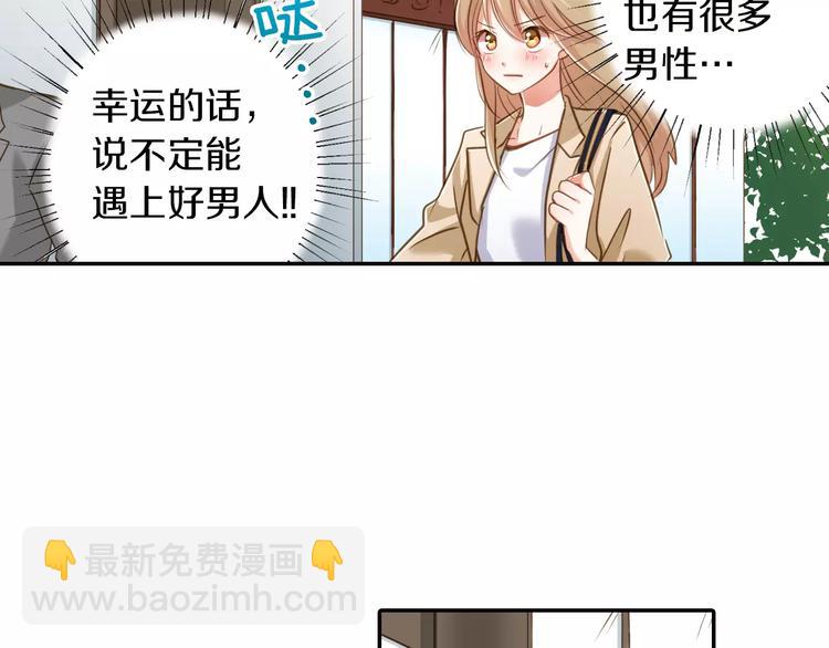《恋爱未完成》第1话 意外的重逢？！ 第22页