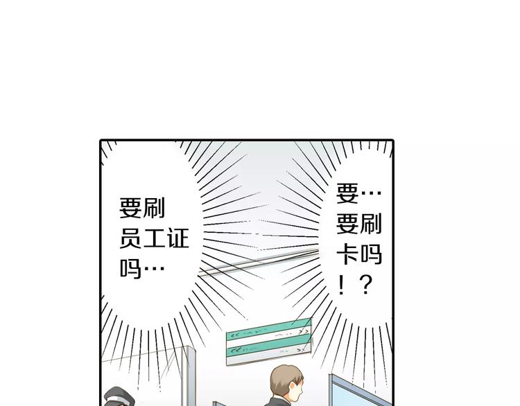 《恋爱未完成》第1话 意外的重逢？！ 第24页