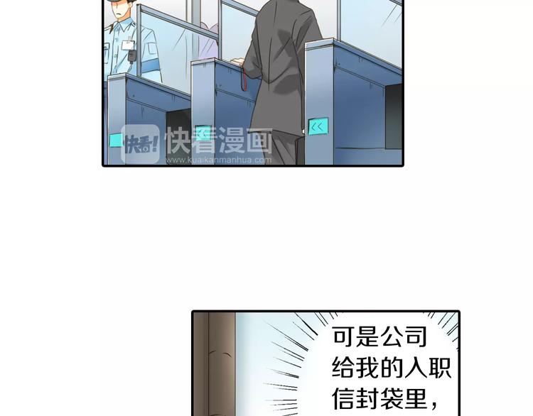 《恋爱未完成》第1话 意外的重逢？！ 第25页