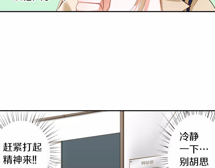 《恋爱未完成》第1话 意外的重逢？！ 第50页