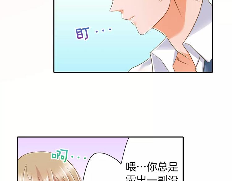 《恋爱未完成》第3话临阵脱逃 第20页