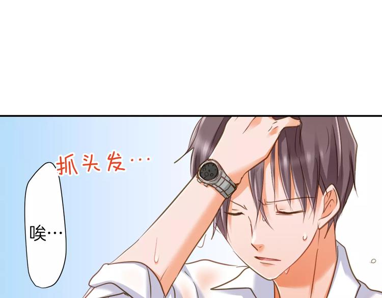 《恋爱未完成》第3话临阵脱逃 第26页