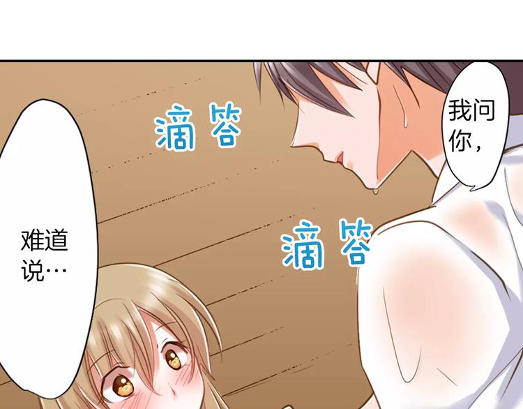 《恋爱未完成》第3话临阵脱逃 第28页
