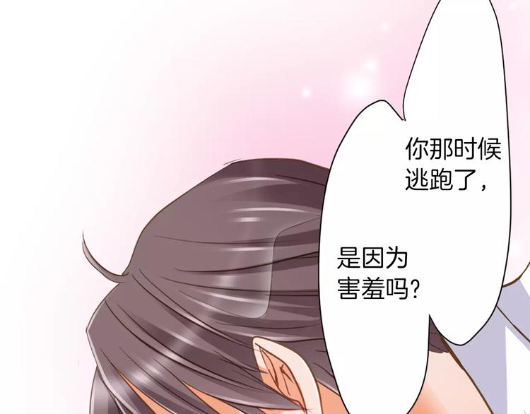 《恋爱未完成》第3话临阵脱逃 第30页