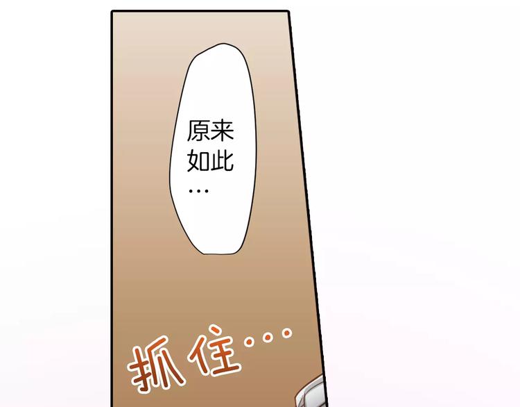 《恋爱未完成》第3话临阵脱逃 第38页