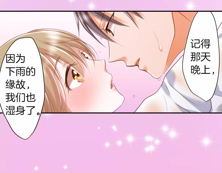 《恋爱未完成》第3话临阵脱逃 第40页