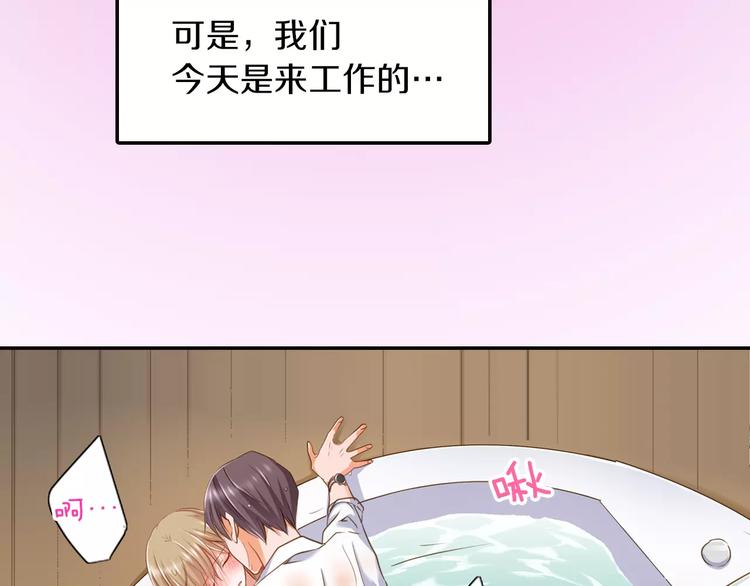《恋爱未完成》第3话临阵脱逃 第45页