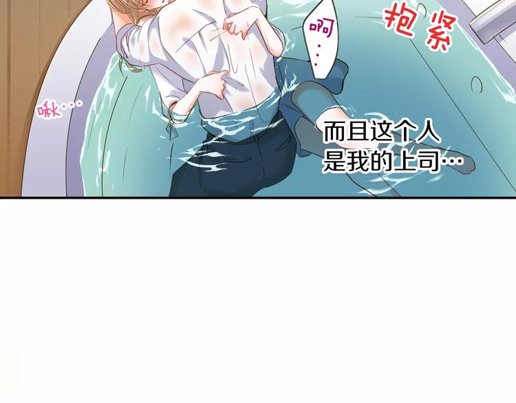 《恋爱未完成》第3话临阵脱逃 第46页