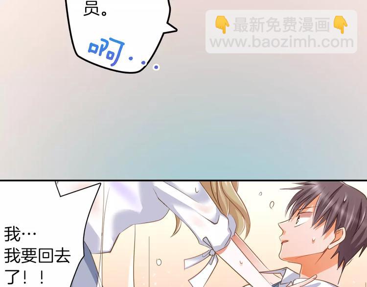 《恋爱未完成》第3话临阵脱逃 第48页