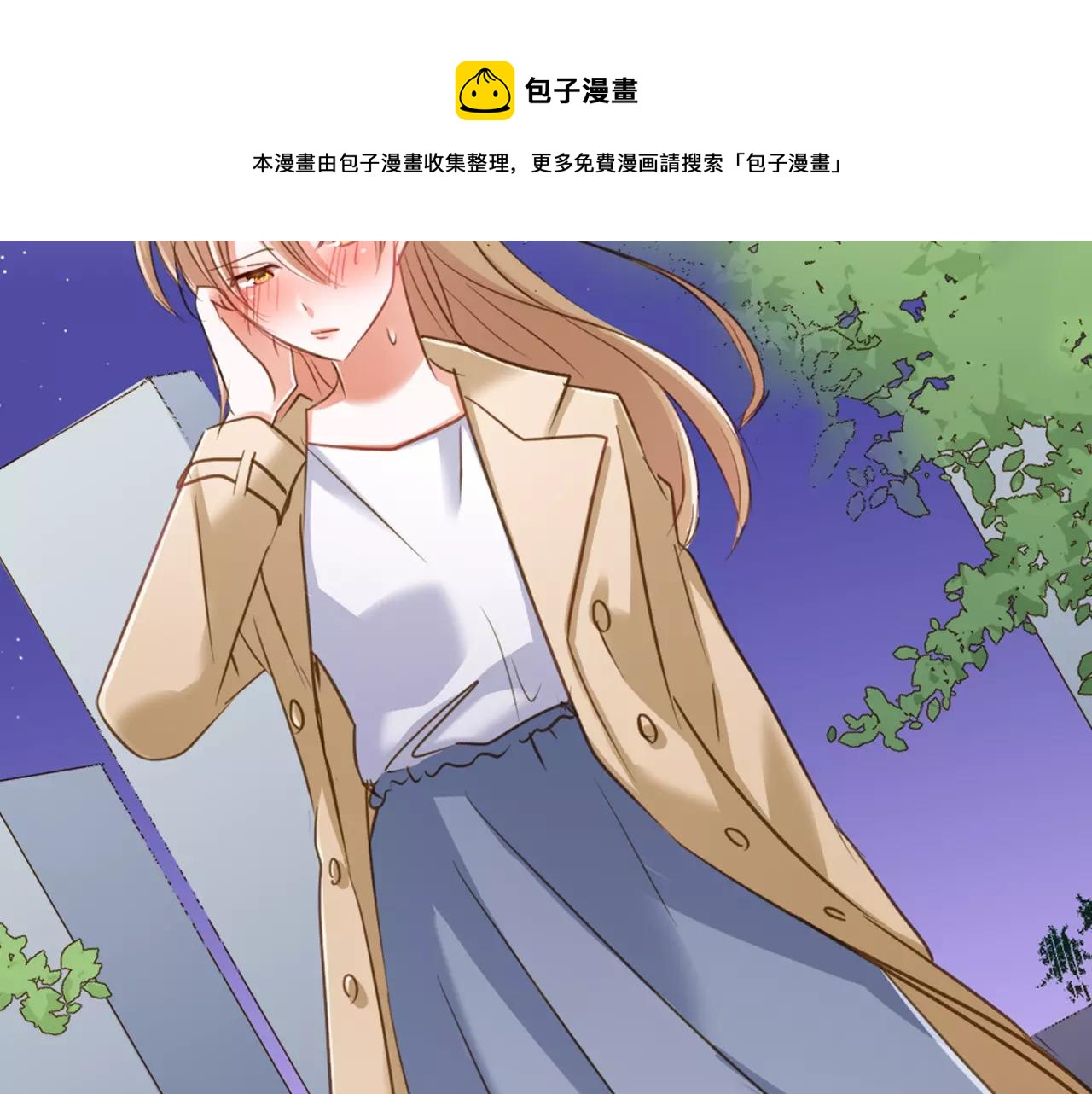《恋爱未完成》第4话 忽近忽远的关系？！ 第11页