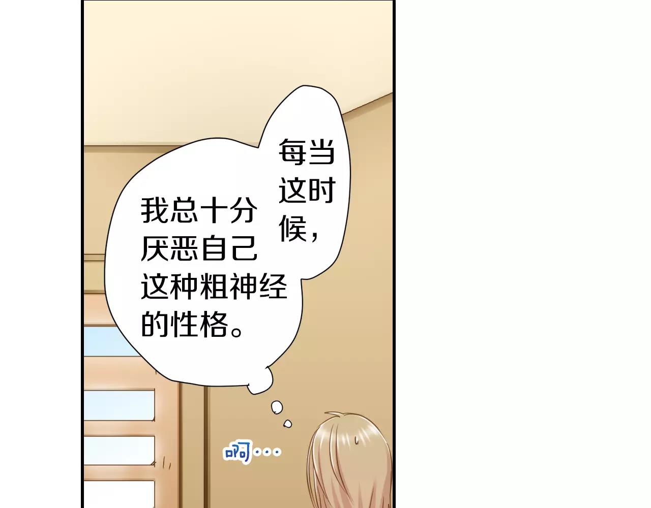《恋爱未完成》第4话 忽近忽远的关系？！ 第15页