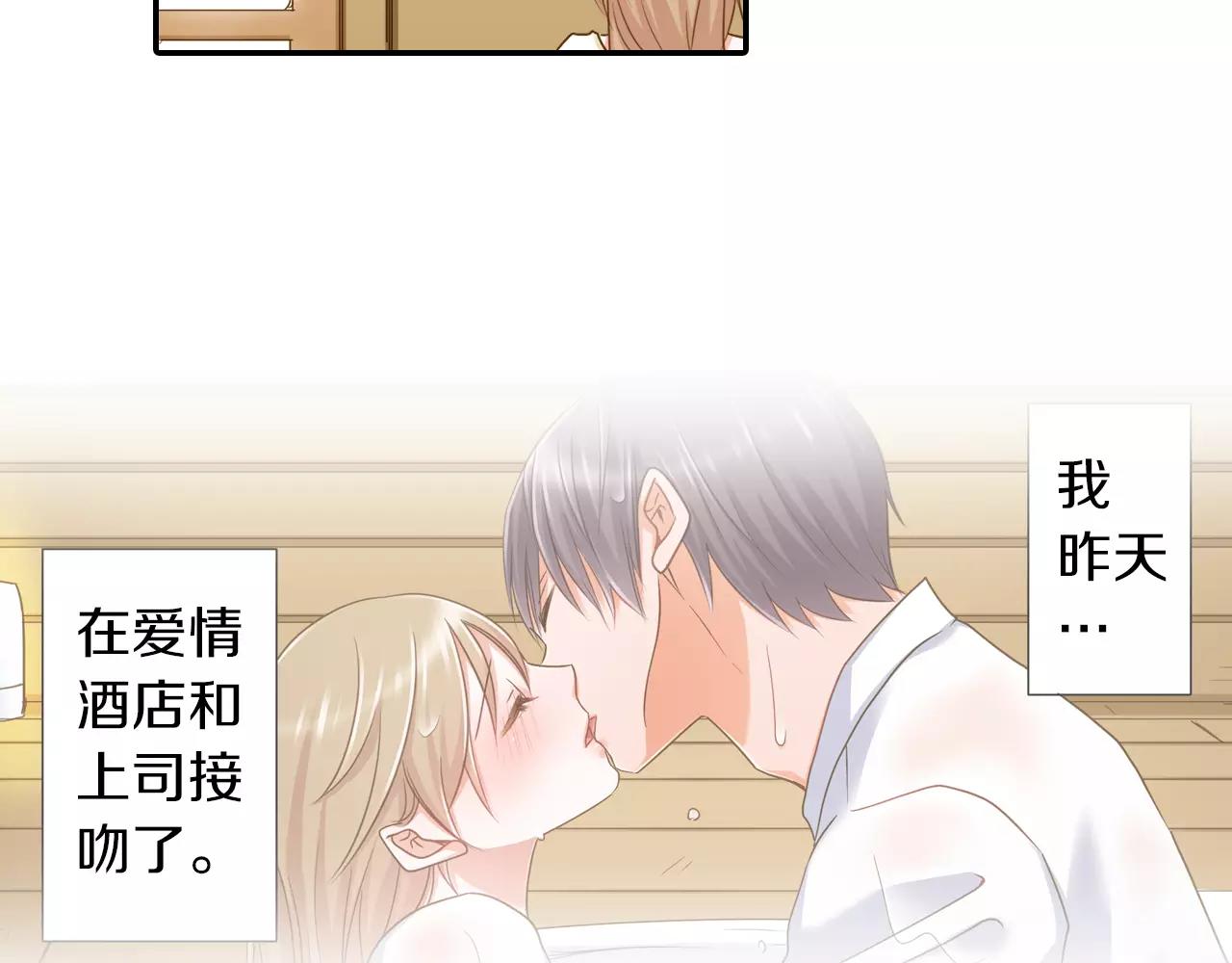 《恋爱未完成》第4话 忽近忽远的关系？！ 第16页