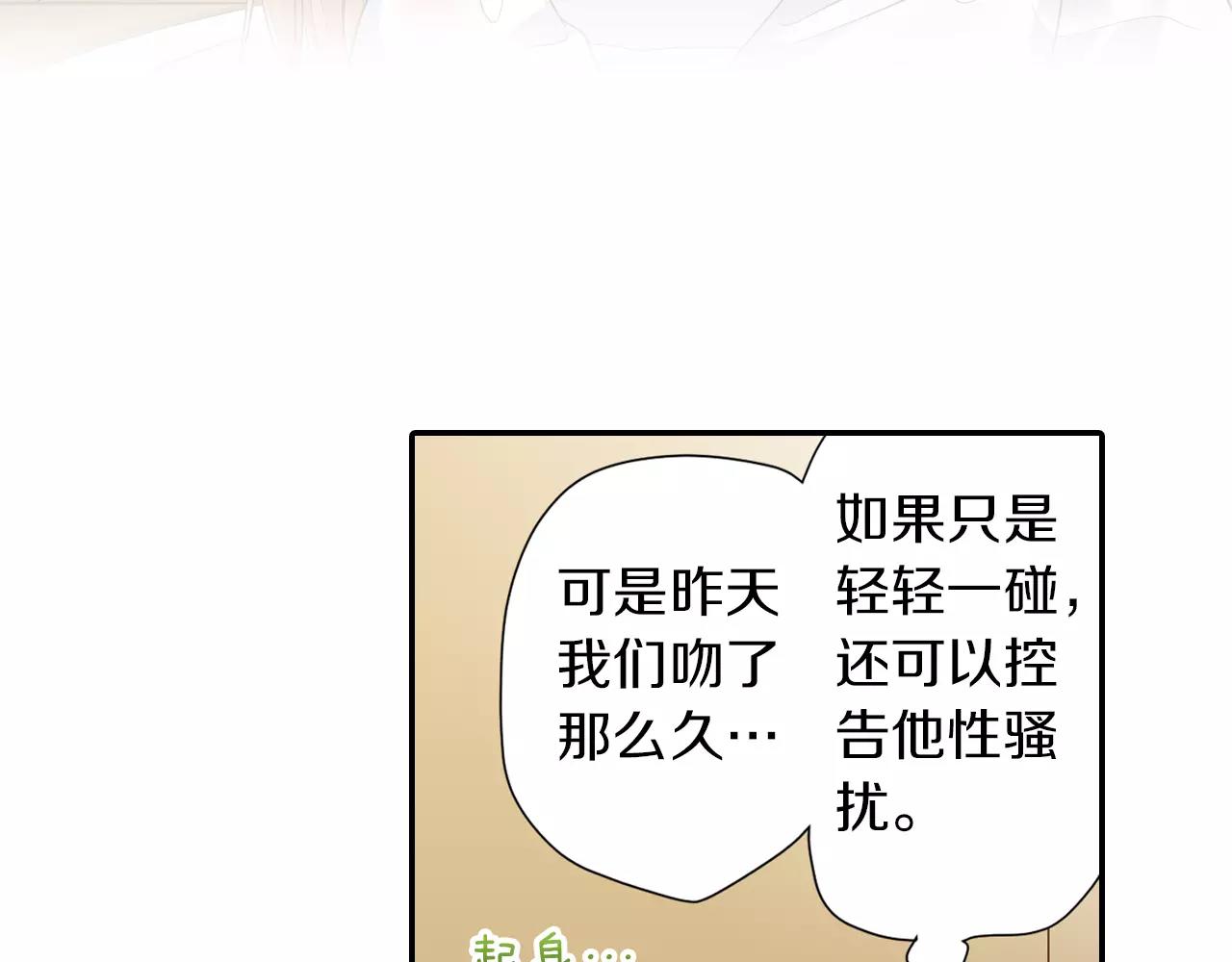 《恋爱未完成》第4话 忽近忽远的关系？！ 第17页