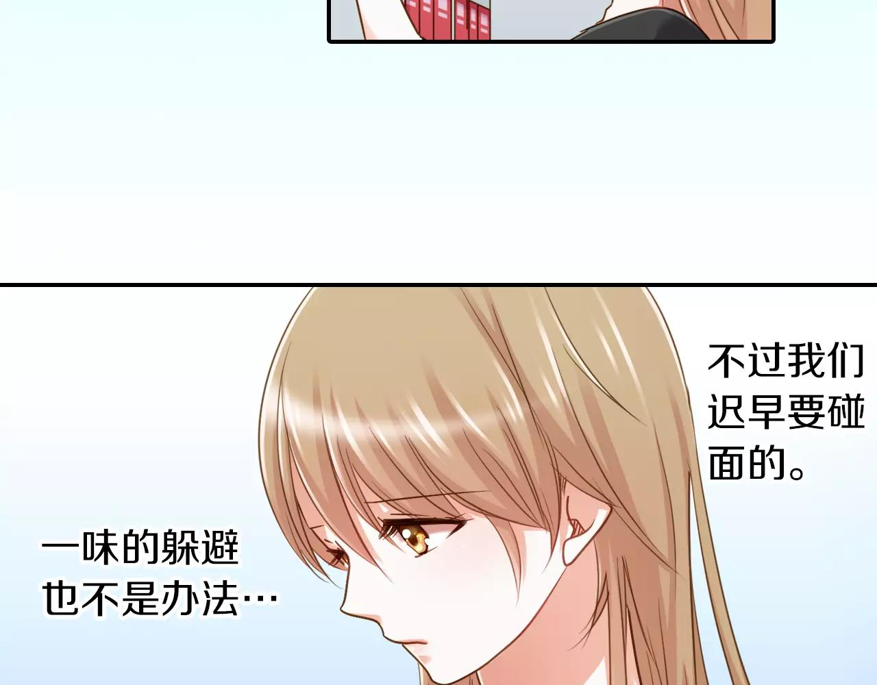 《恋爱未完成》第4话 忽近忽远的关系？！ 第23页