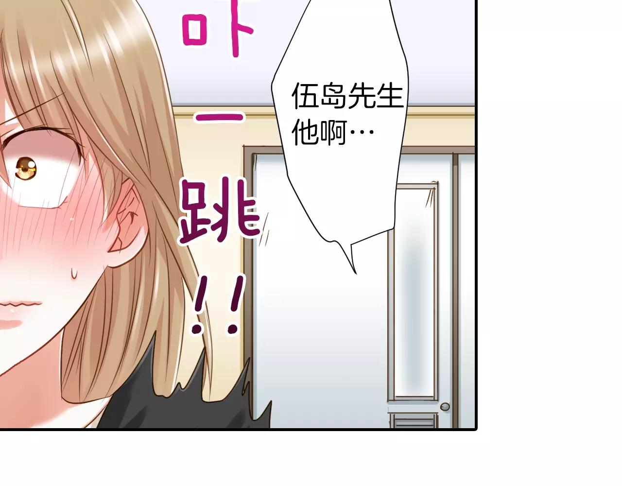《恋爱未完成》第4话 忽近忽远的关系？！ 第25页
