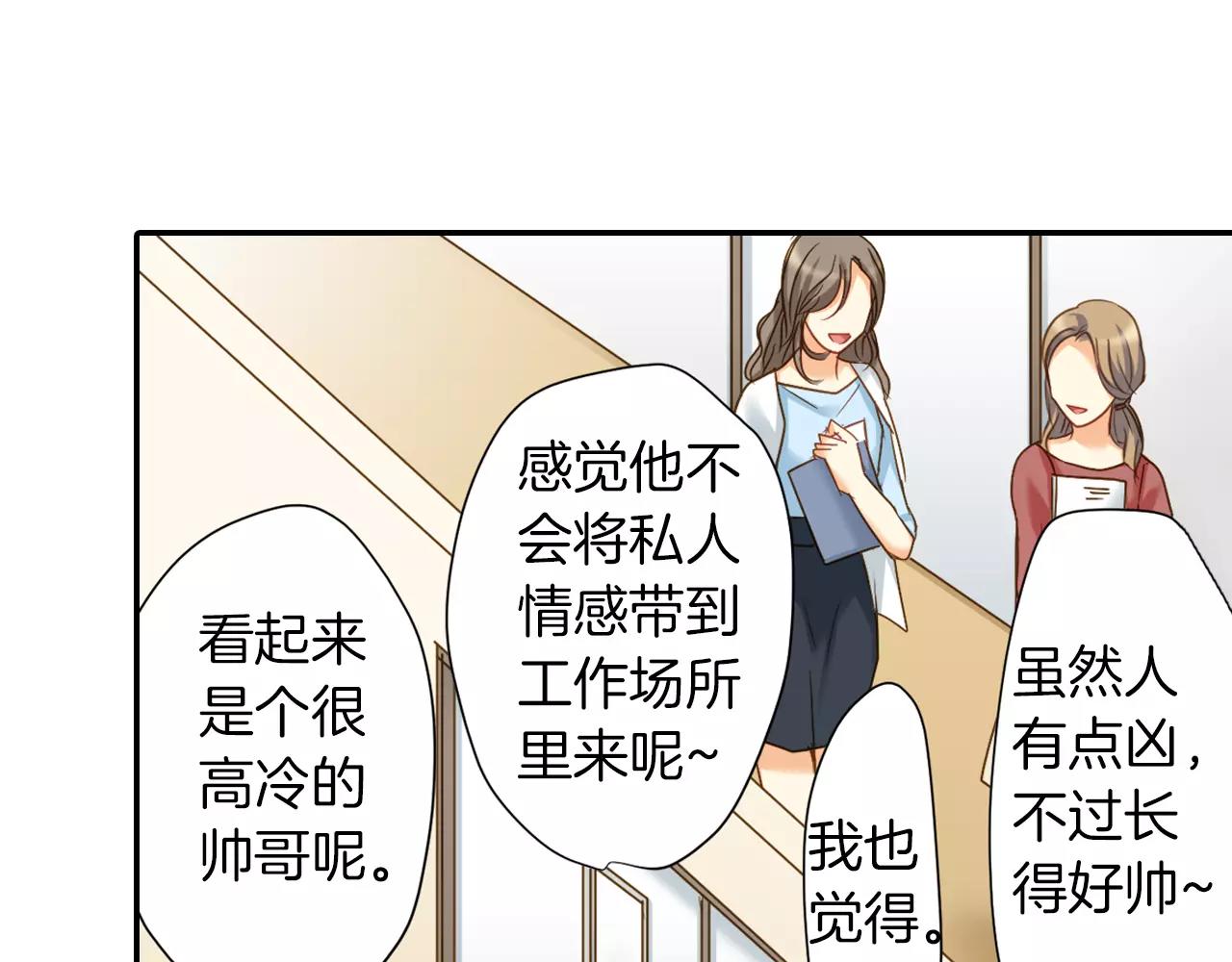 《恋爱未完成》第4话 忽近忽远的关系？！ 第26页