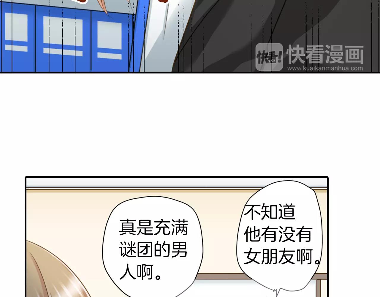 《恋爱未完成》第4话 忽近忽远的关系？！ 第29页