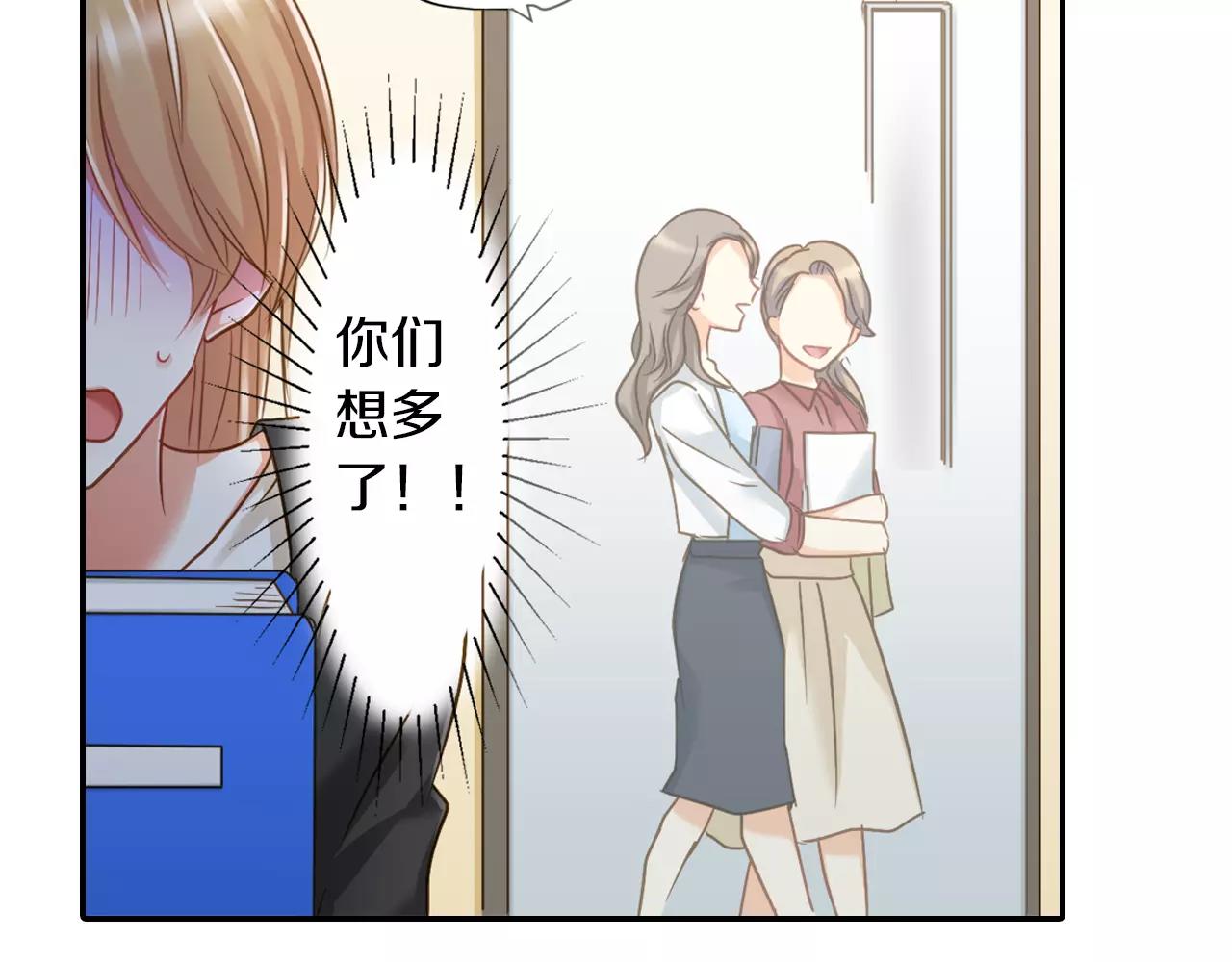 《恋爱未完成》第4话 忽近忽远的关系？！ 第30页