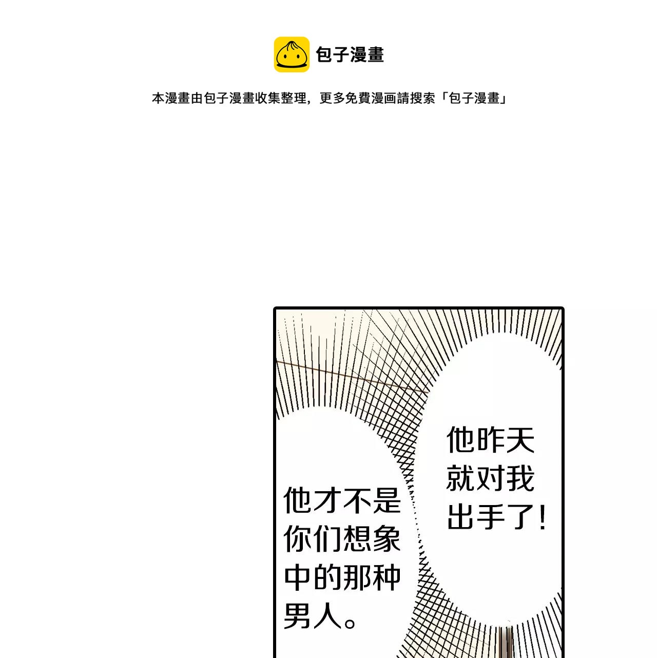 《恋爱未完成》第4话 忽近忽远的关系？！ 第31页