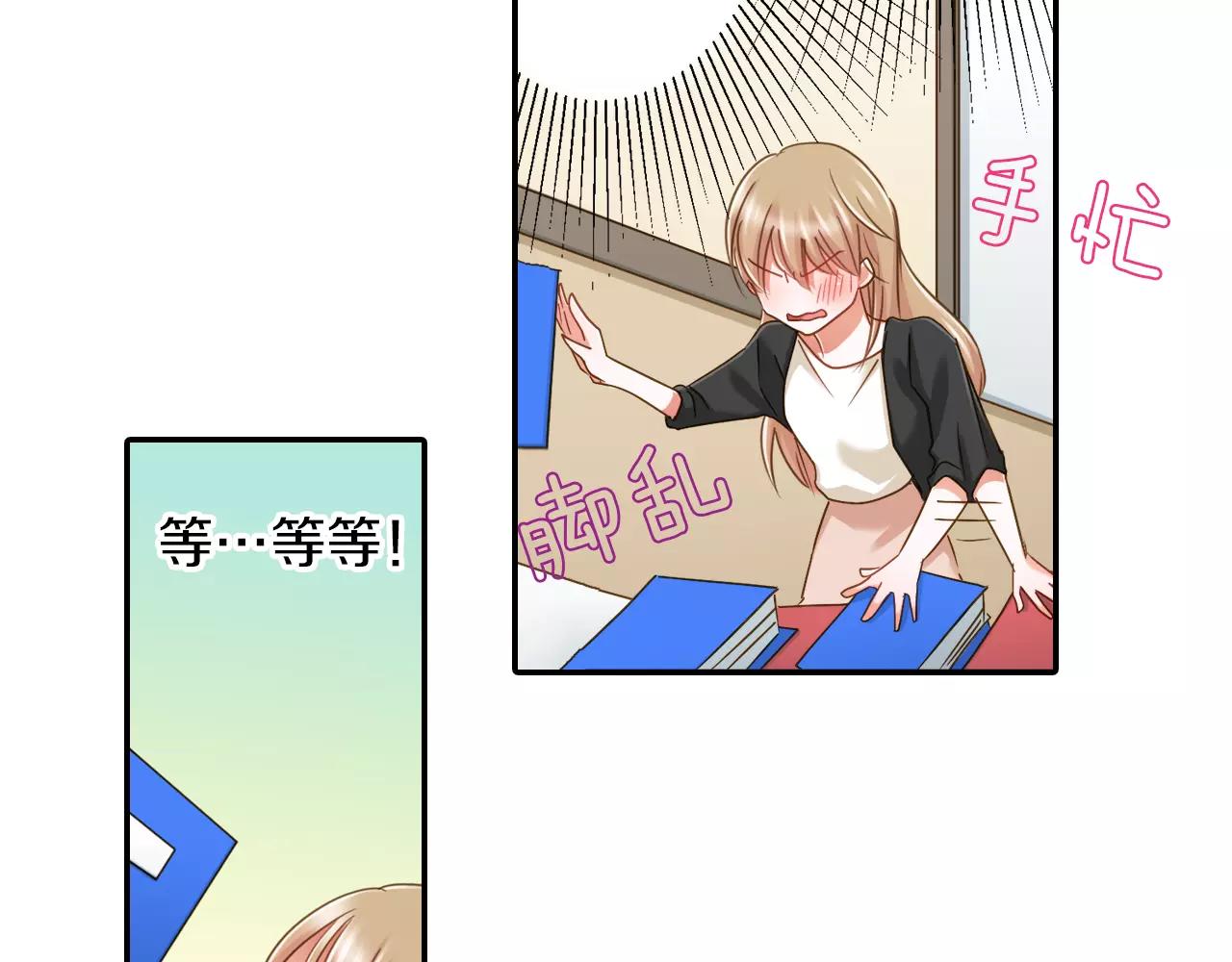 《恋爱未完成》第4话 忽近忽远的关系？！ 第32页