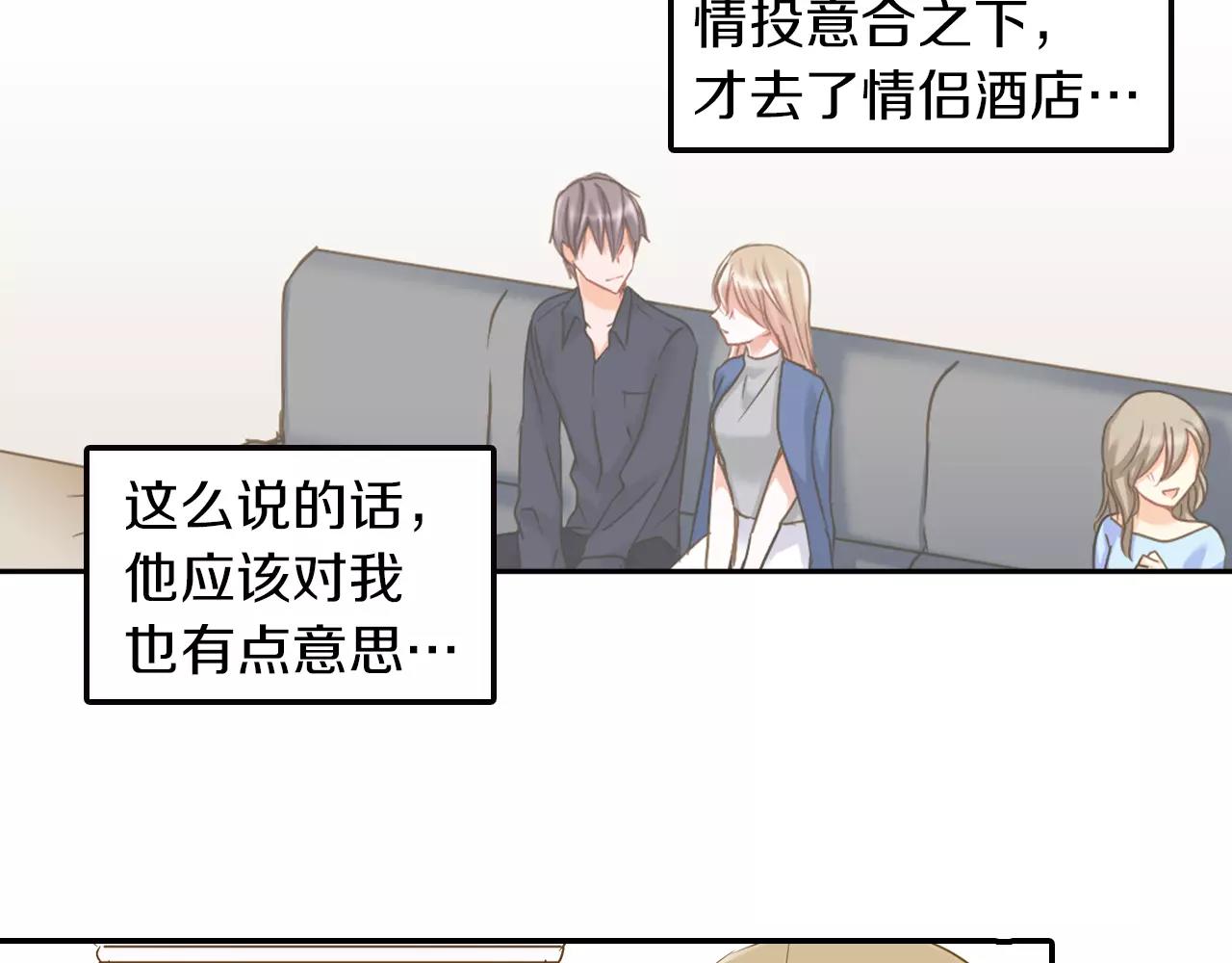 《恋爱未完成》第4话 忽近忽远的关系？！ 第34页