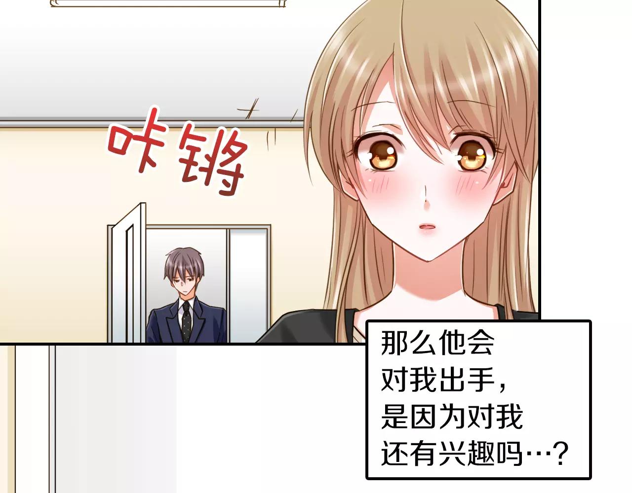 《恋爱未完成》第4话 忽近忽远的关系？！ 第35页