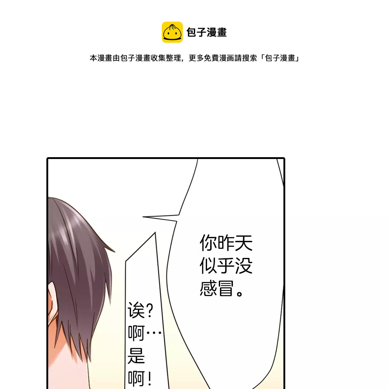 《恋爱未完成》第4话 忽近忽远的关系？！ 第41页