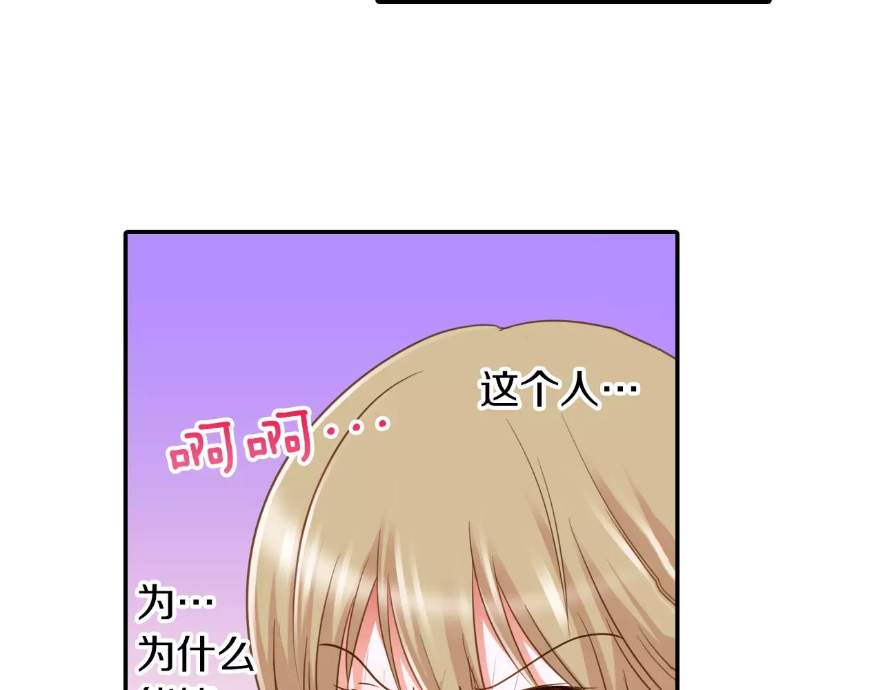 《恋爱未完成》第4话 忽近忽远的关系？！ 第44页