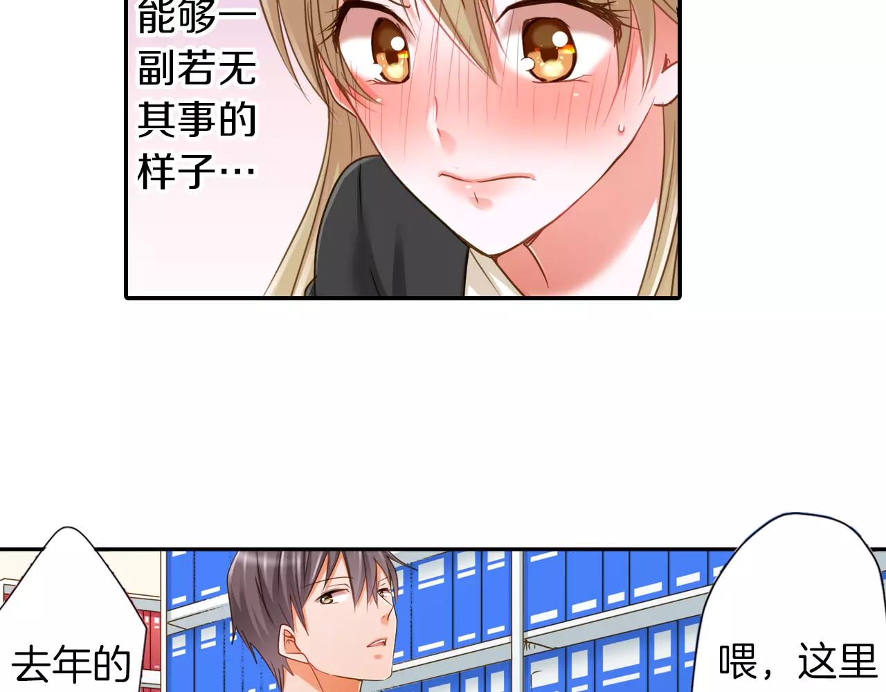 《恋爱未完成》第4话 忽近忽远的关系？！ 第45页