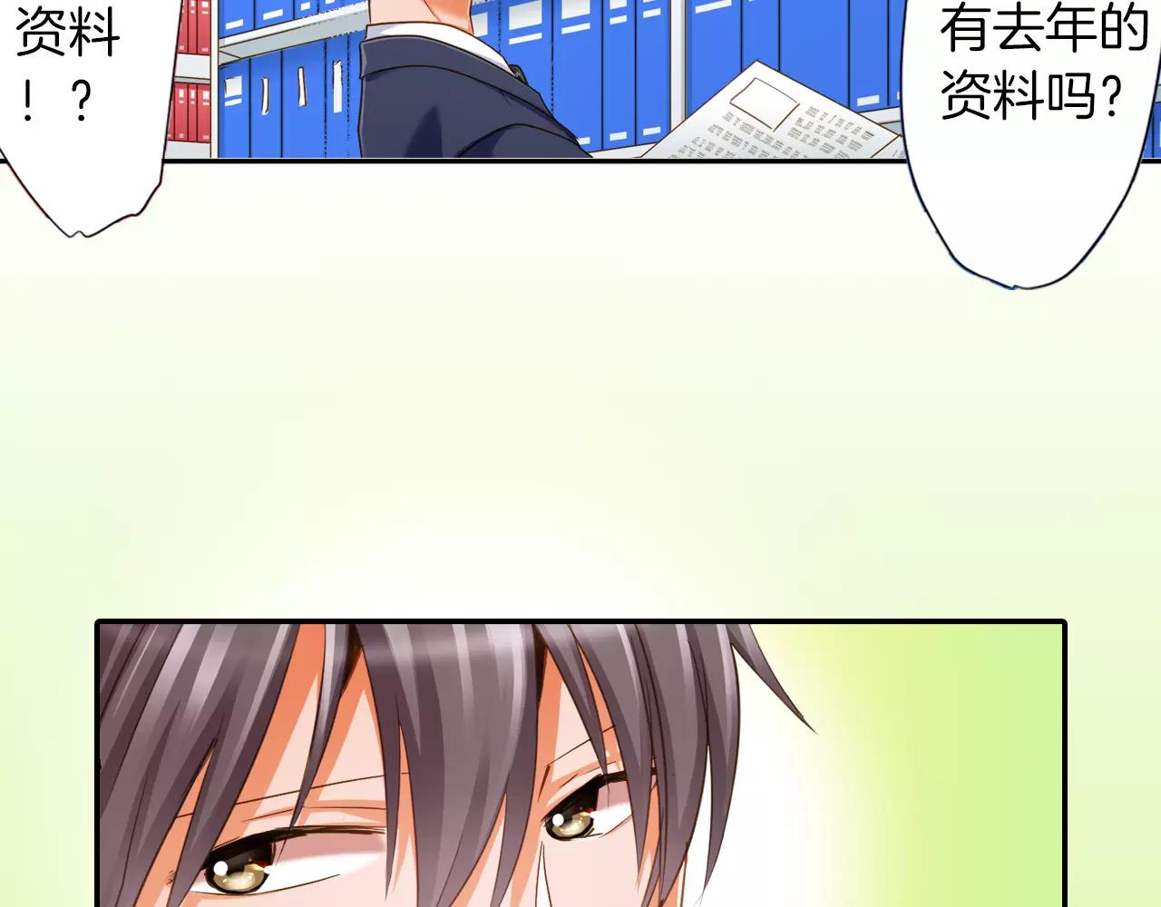 《恋爱未完成》第4话 忽近忽远的关系？！ 第46页