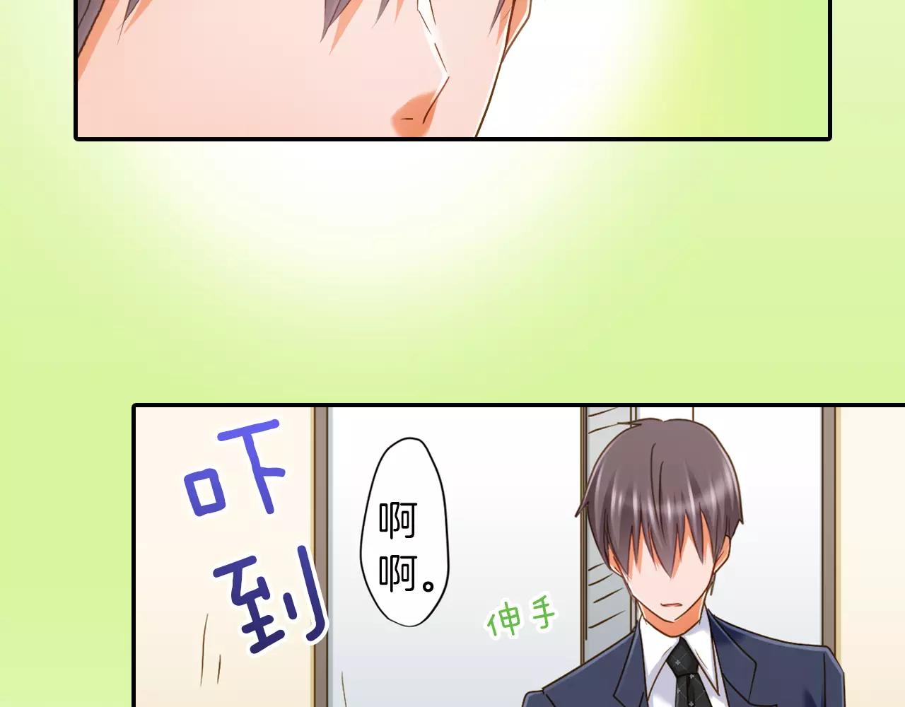 《恋爱未完成》第4话 忽近忽远的关系？！ 第47页