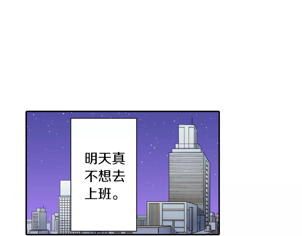 《恋爱未完成》第4话 忽近忽远的关系？！ 第8页