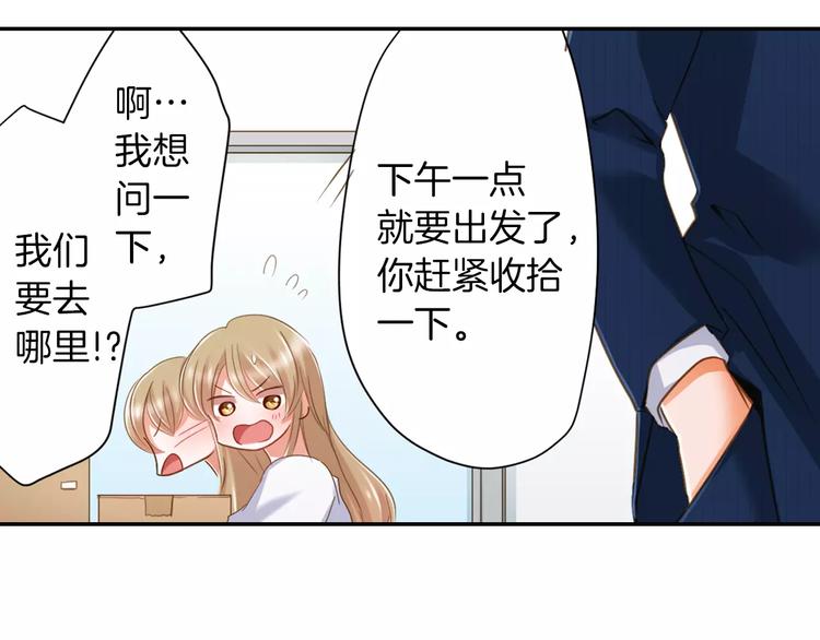 《恋爱未完成》第2话相逢不相识 第16页