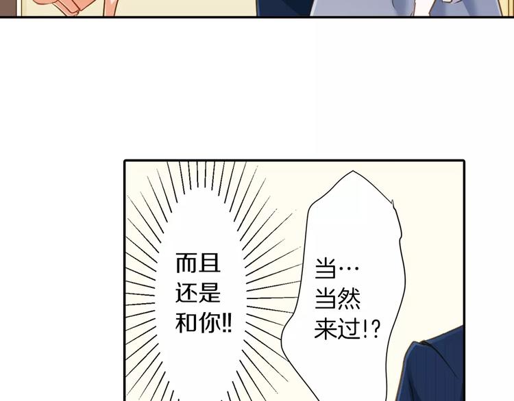 《恋爱未完成》第2话相逢不相识 第34页