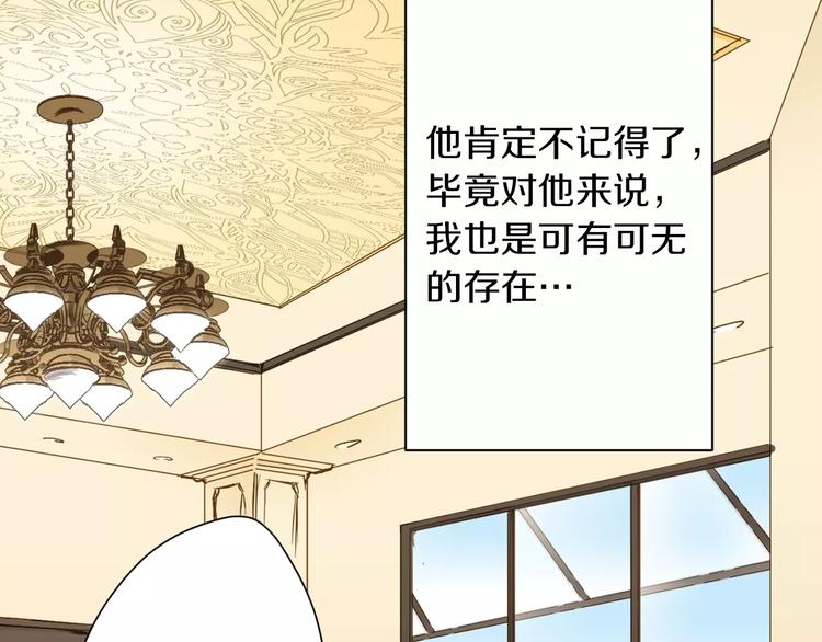 《恋爱未完成》第2话相逢不相识 第37页