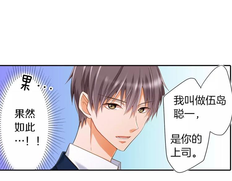 《恋爱未完成》第2话相逢不相识 第3页
