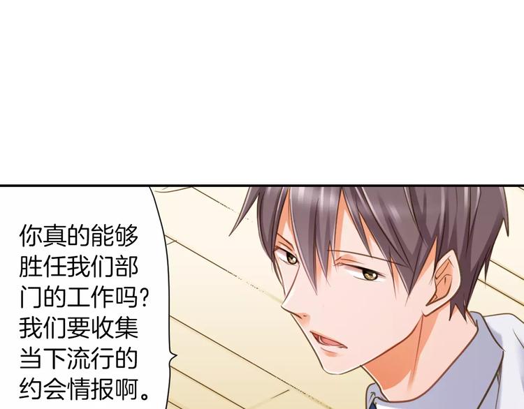 《恋爱未完成》第2话相逢不相识 第41页