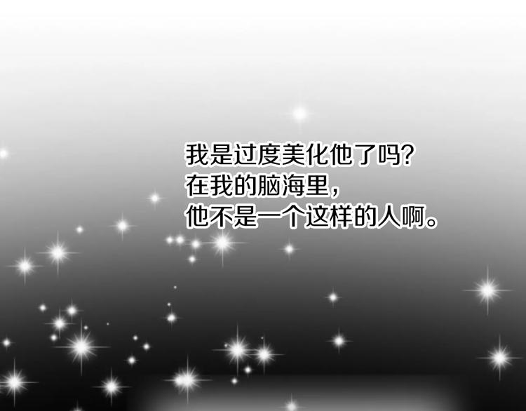 《恋爱未完成》第2话相逢不相识 第45页