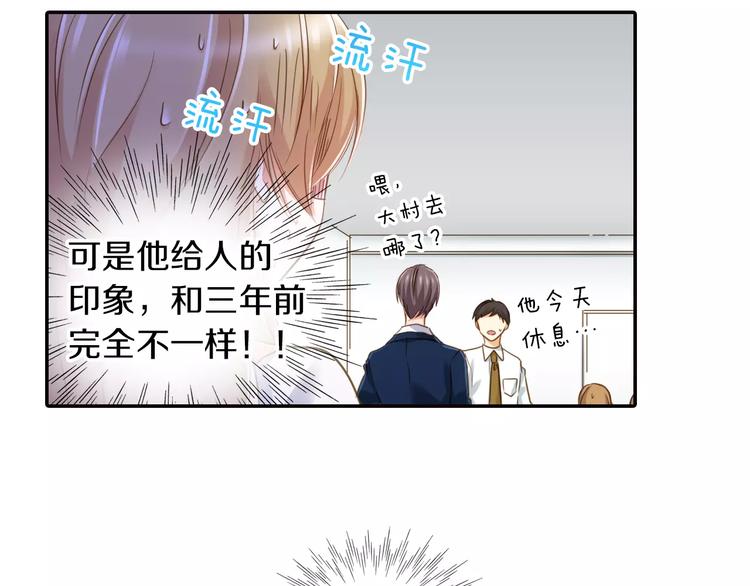 《恋爱未完成》第2话相逢不相识 第6页