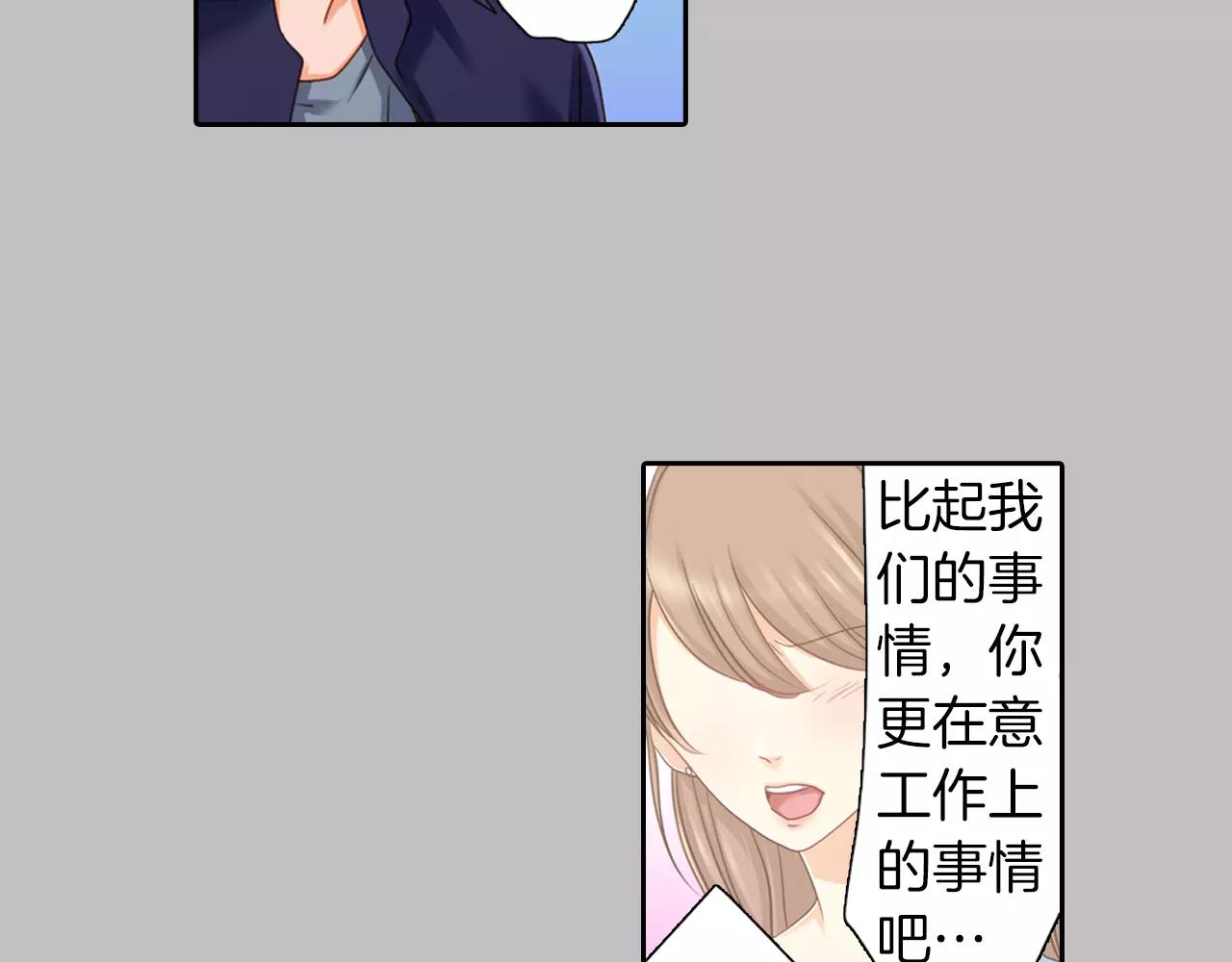 《恋爱未完成》第7话 要一起参加派对了！ 第12页