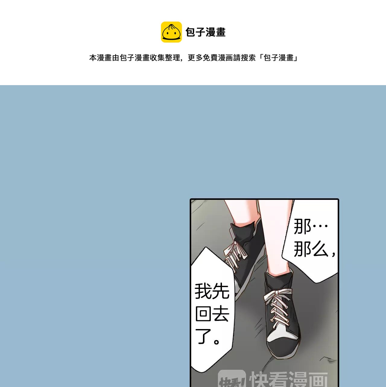 《恋爱未完成》第7话 要一起参加派对了！ 第21页