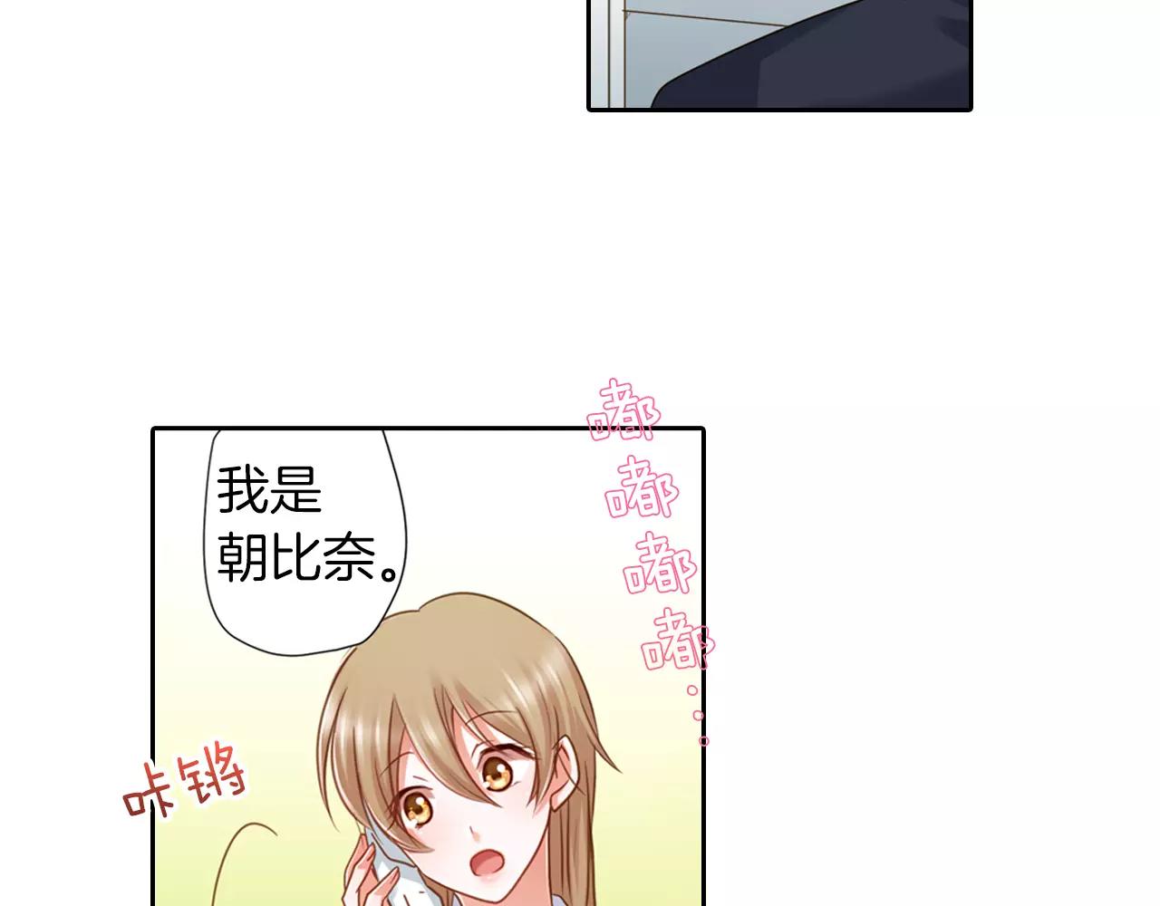 《恋爱未完成》第7话 要一起参加派对了！ 第33页
